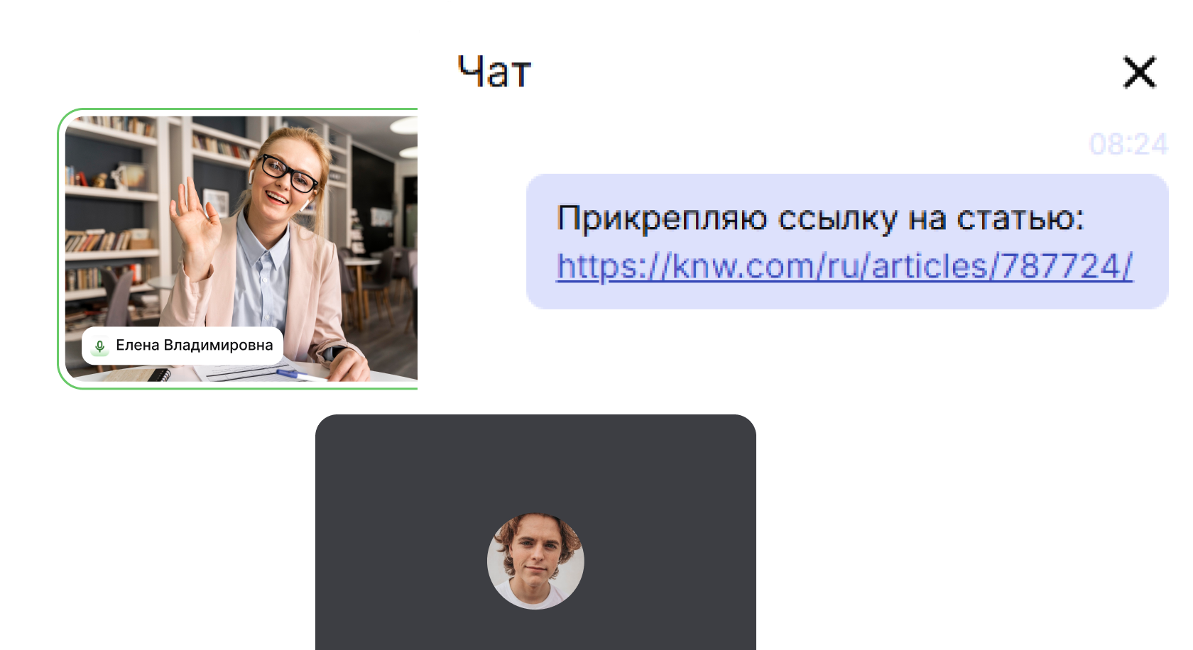 Чат во время видеозвонка