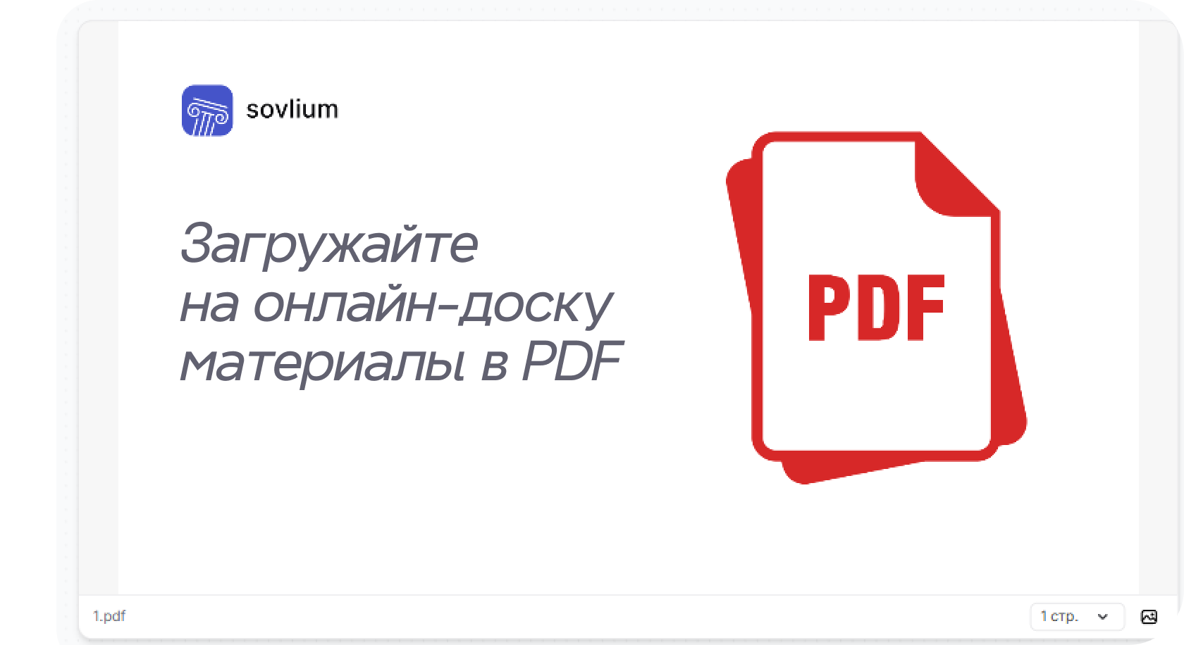 Работа с PDF на доске: загрузка материалов в PDF на онлайн-доску