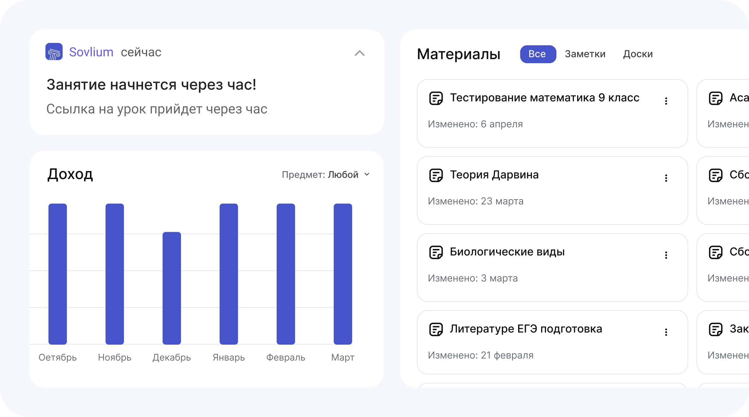 Напоминания, доход и материалы в интерфейсе Sovlium